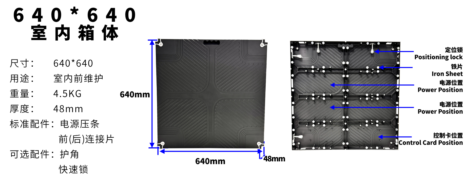 室内箱体 640*640(图1)