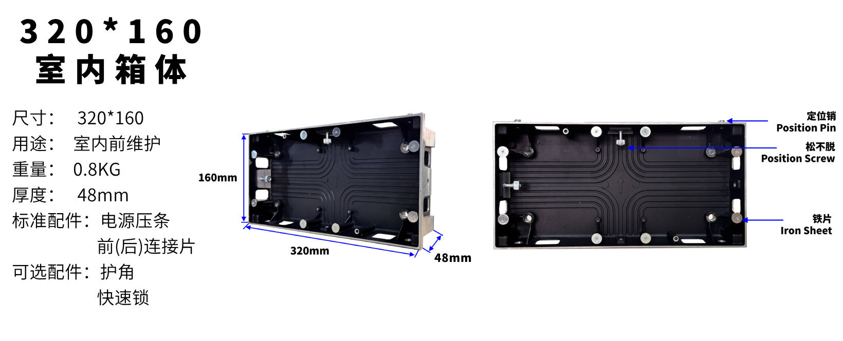 室内箱体320*160(图1)
