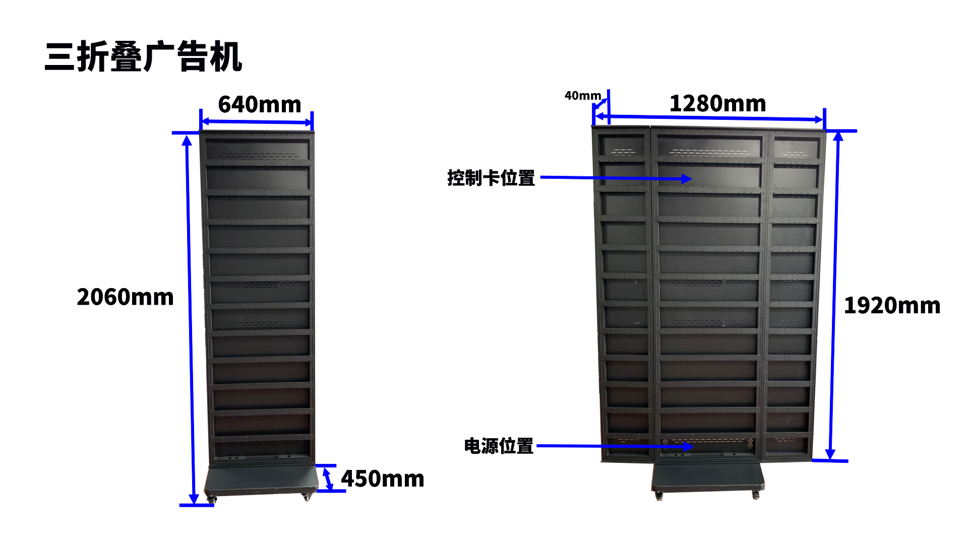 三折叠广告机 中文版 (3).png